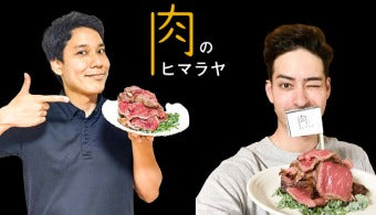 肉のヒマラヤコラボ！渋谷・焚火家にて筋フレプレゼンツの ランチメニュー提供スタート！